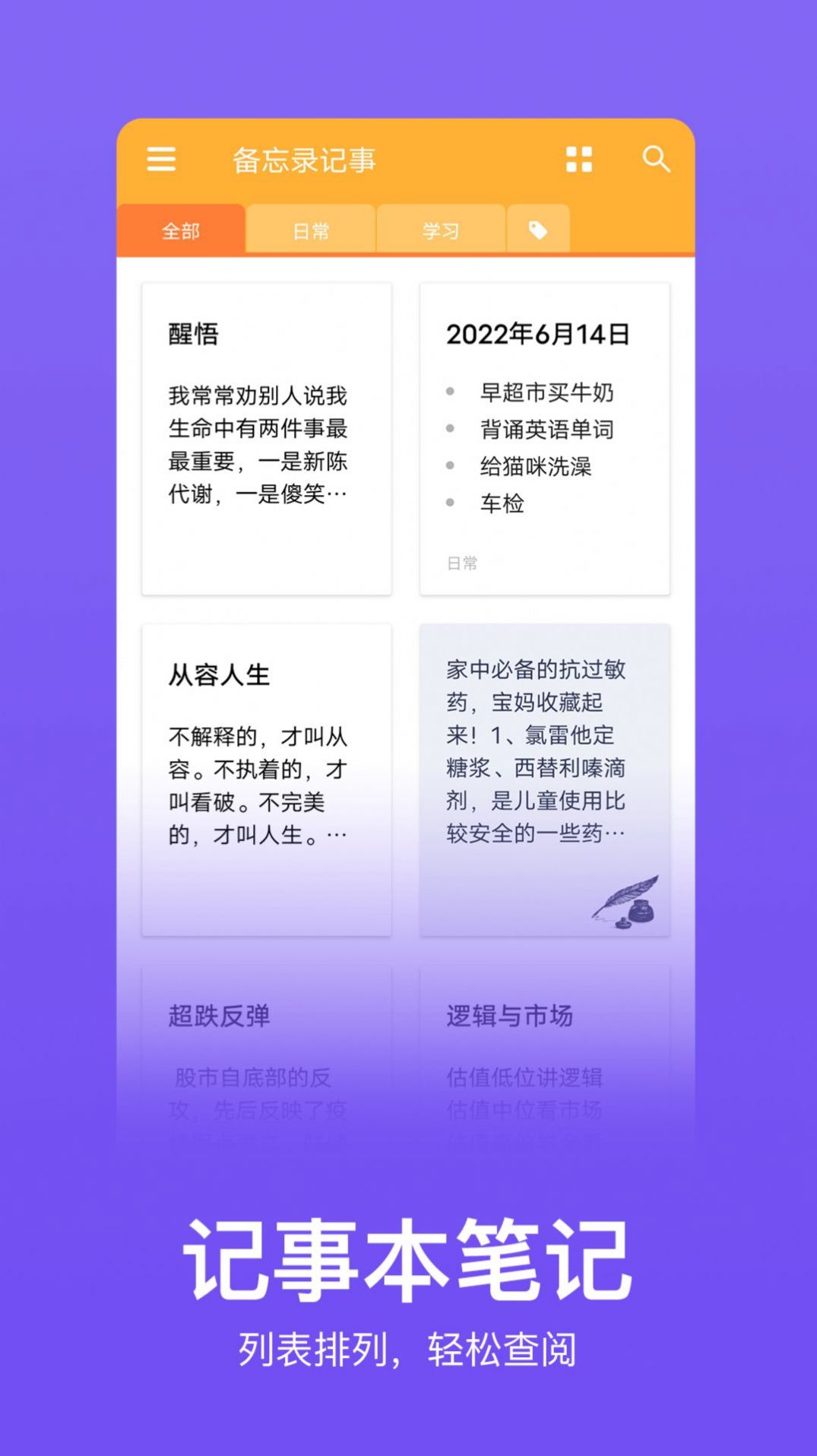 记事本记忆