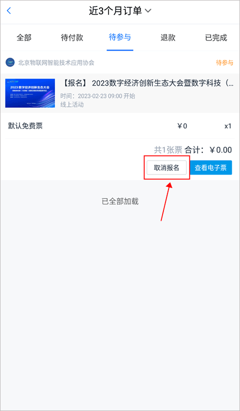 取消报名界面