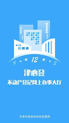 津心登业务办理