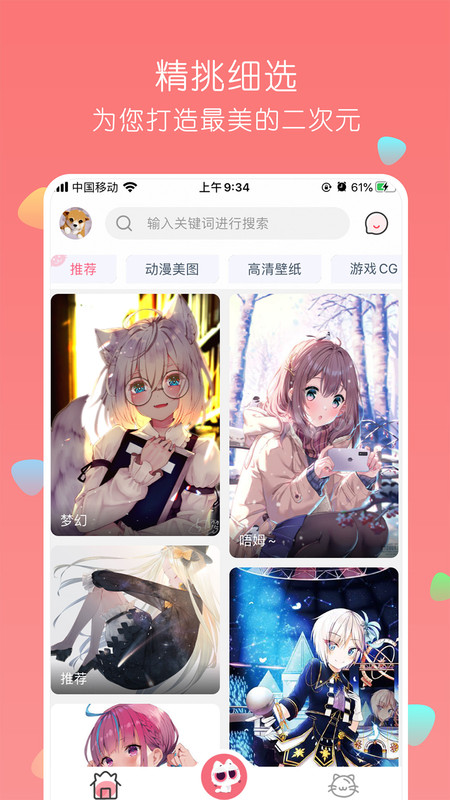 唔姆壁纸新版预览界面