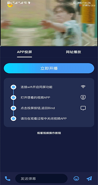 同屏观影界面