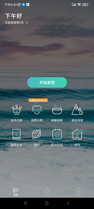 冥想功能界面