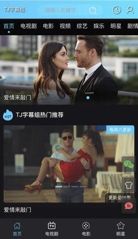 TJ字幕组苹果版界面