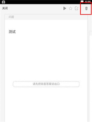 删除按钮位置