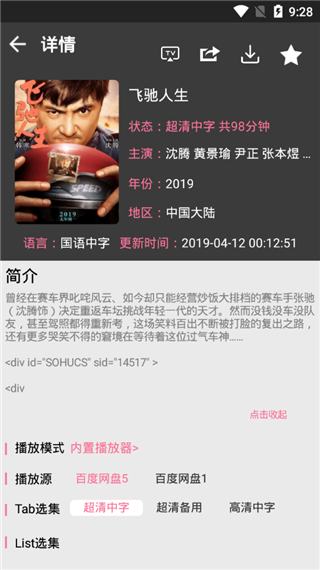 黑鲨影视操作界面