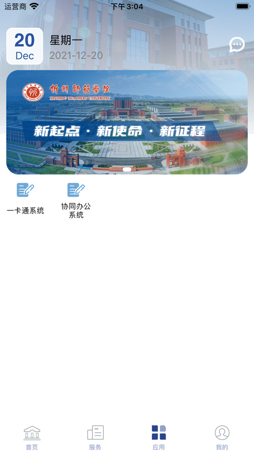 智慧忻师官方版2022