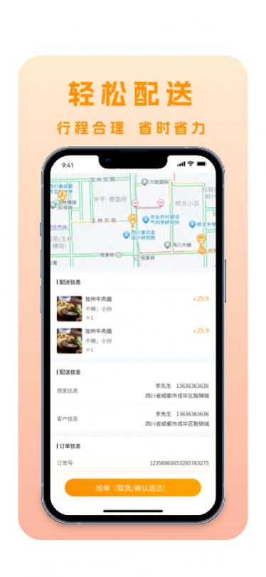 林周同城骑手版订单界面