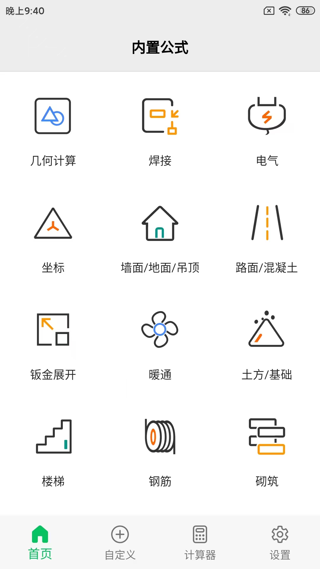 公式计算器界面