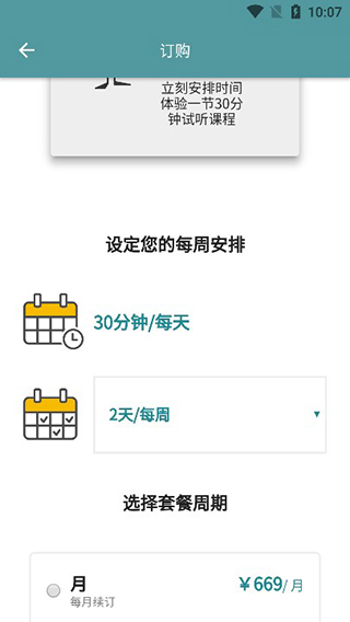 套餐订购页面