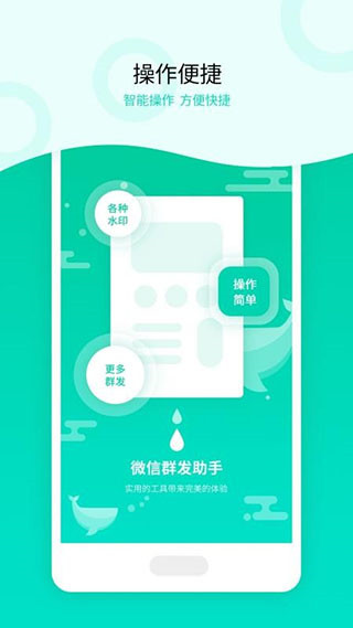 消息群发操作界面