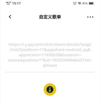 歌单导入成功界面