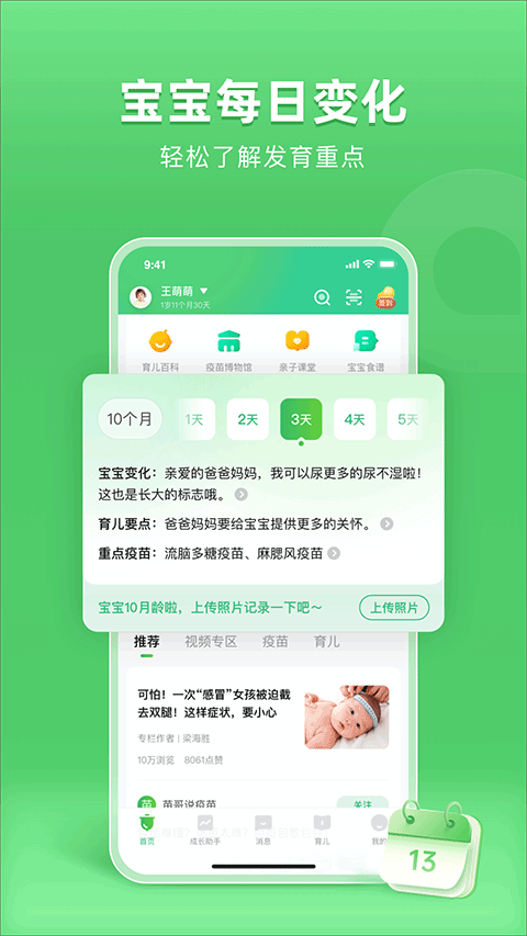 育儿社区