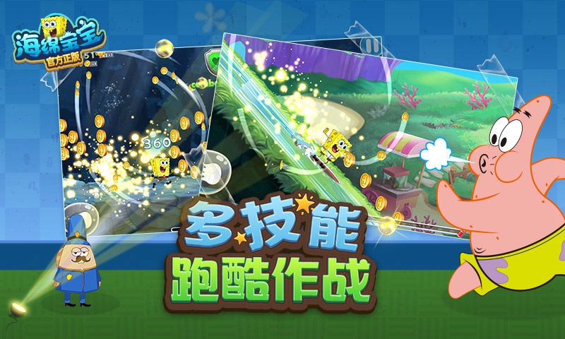 海绵宝宝多人对战