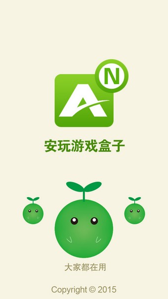 安玩游戏盒子折扣充值界面