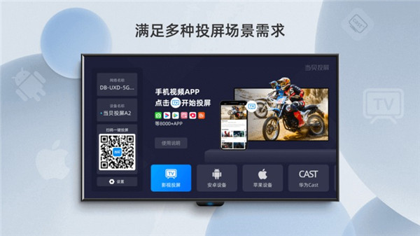 当贝投屏会议模式