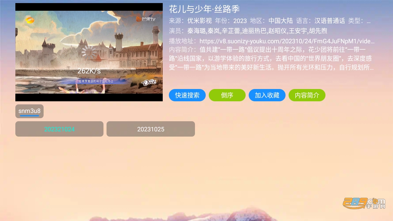 跨设备投屏界面演示