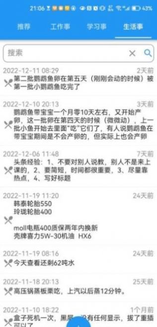 要事记操作界面