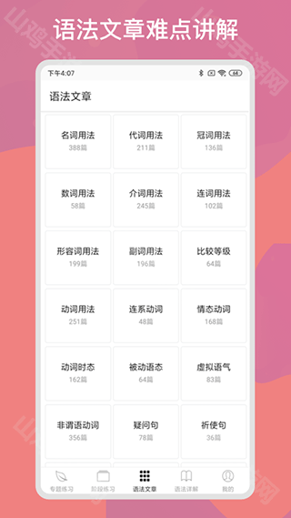 多练英语习题库