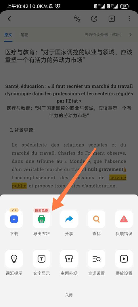 PDF导出界面