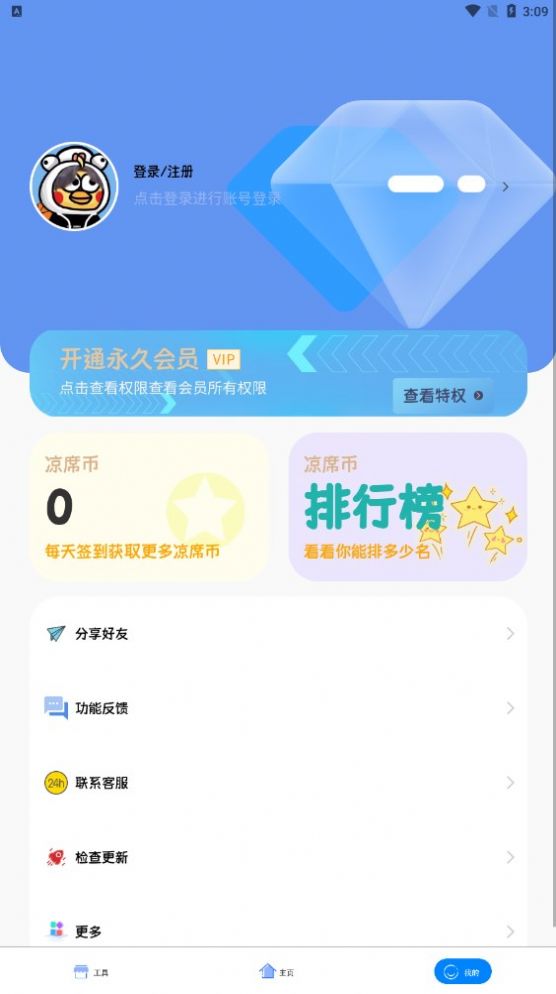 凉席工具箱app安卓版