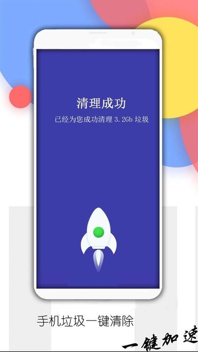 手机垃圾清理师主界面
