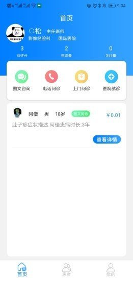 慢病管理界面