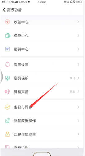 备份与同步