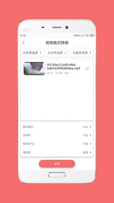 格式大师操作界面