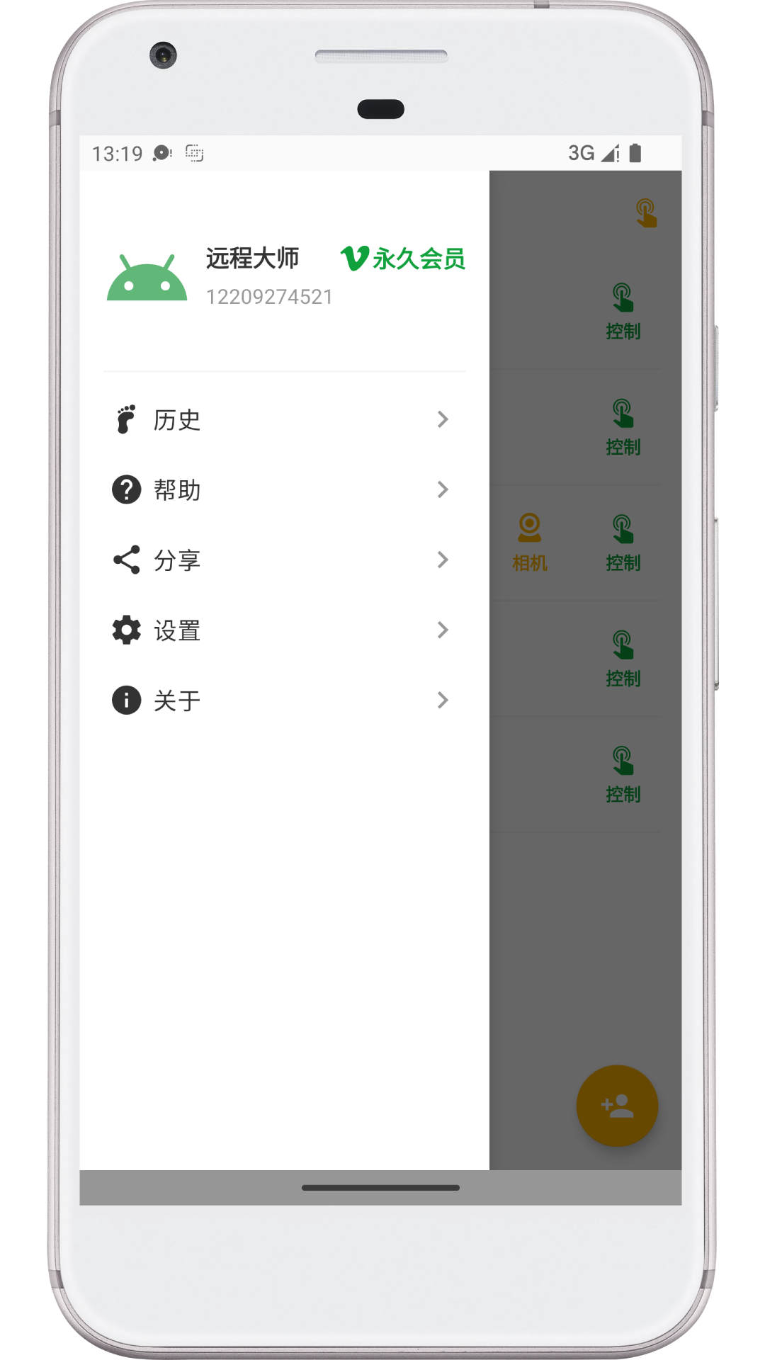 远程大师主界面展示手机远程控制