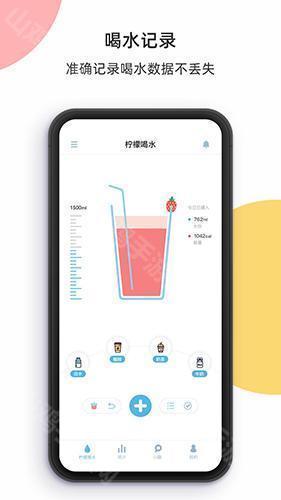 柠檬喝水界面