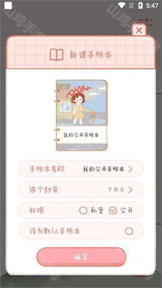 手账本设置页面
