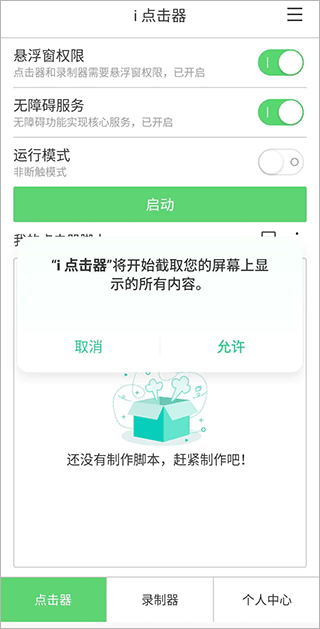 权限请求弹窗