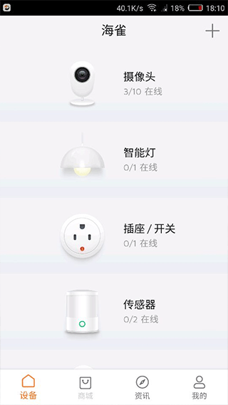 智能家居联动
