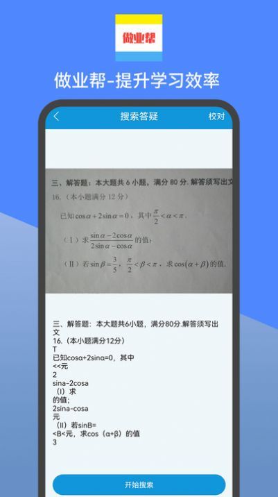 做业帮更新内容