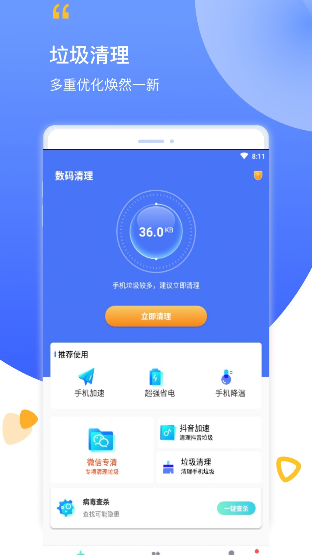 数码清理权限监控界面