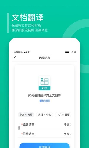 翻译狗文档效果对比