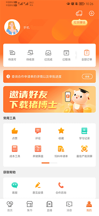 个人订单管理