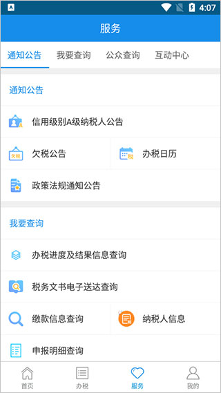 河北税务评分展示