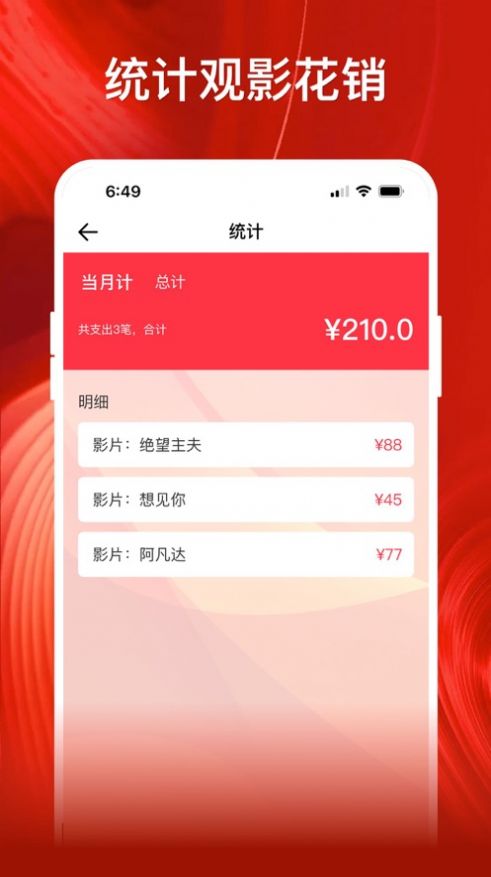 影记操作界面