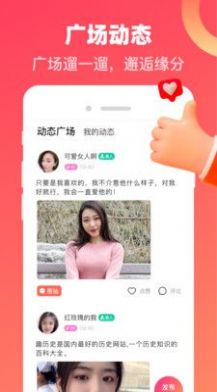 心动牵手操作界面