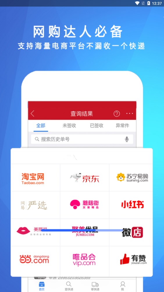 物流查询助手扫描功能演示
