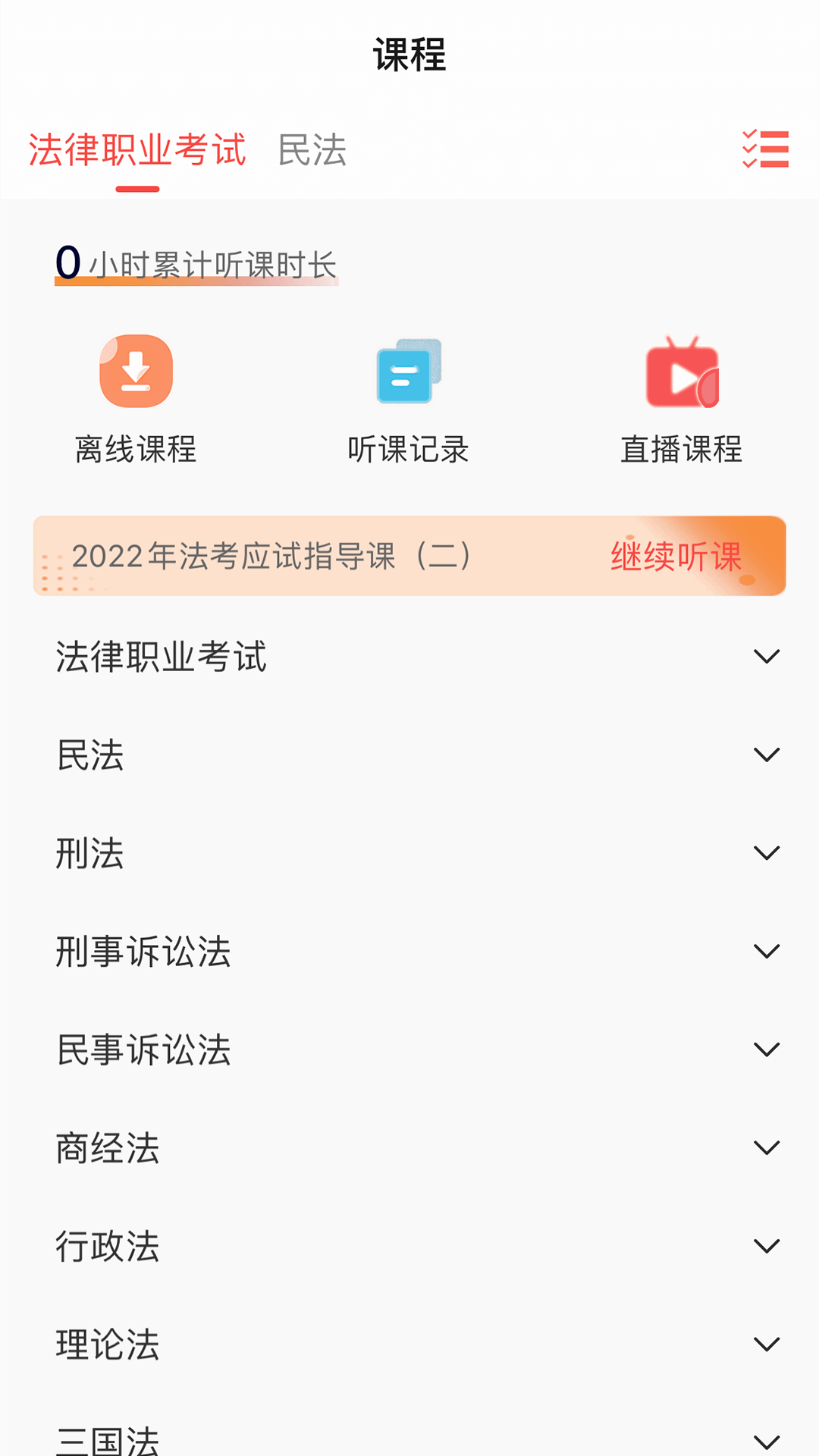 励拓教育直播课界面