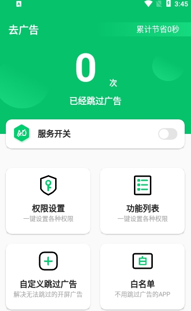 快跳跳主界面