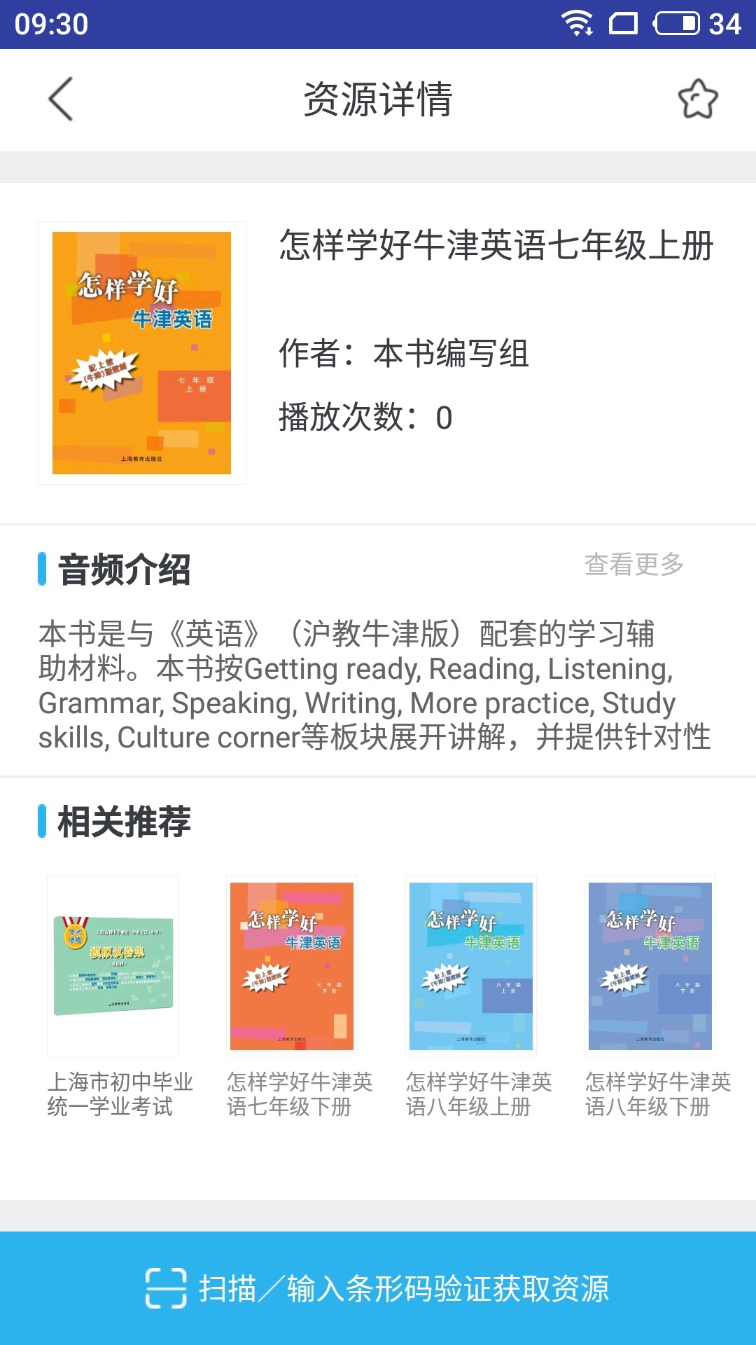 上教英语功能截图