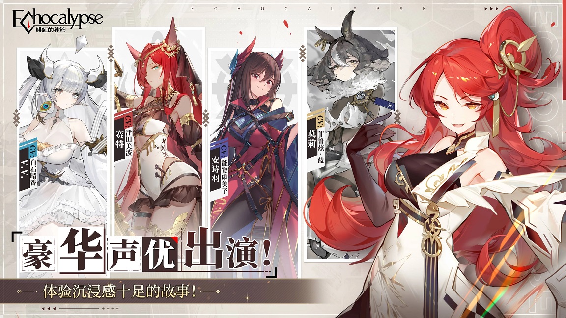 绯红神约主视觉图