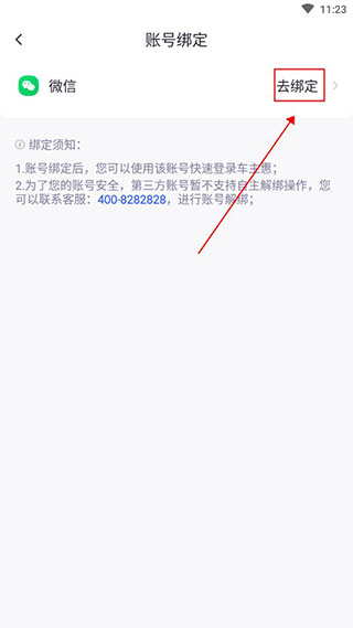 微信绑定