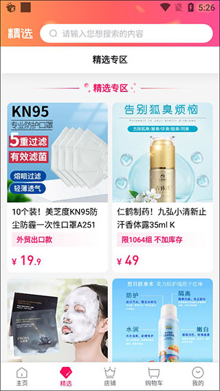 精选热卖