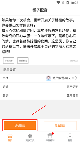 试听界面