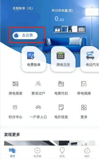 缴费入口