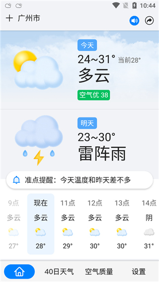 天气预报主页